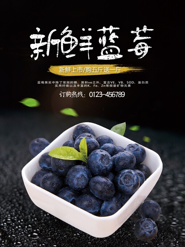 新鲜水果蓝莓促销宣传海报