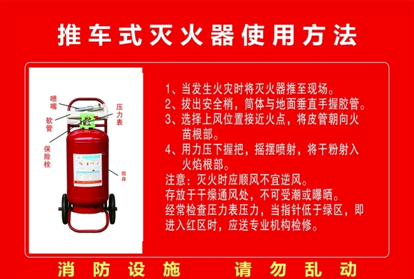 推车式灭火器使用方法