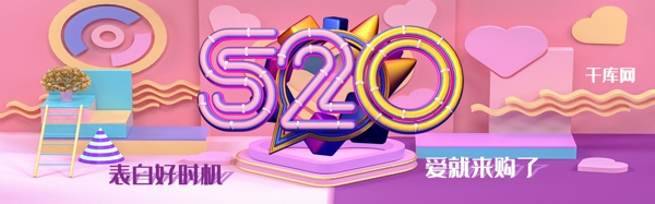 紫色520情人节淘宝促销banner