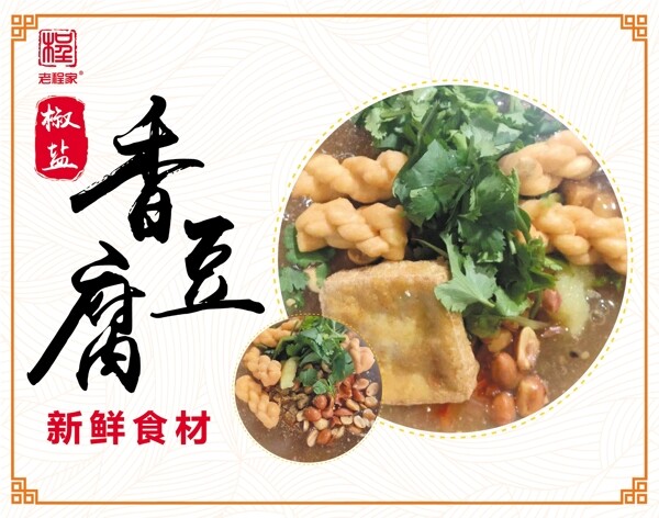 香豆腐