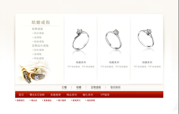 珠宝网站白色二级页面图片