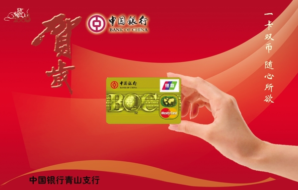 中国银行贺岁海报分层图