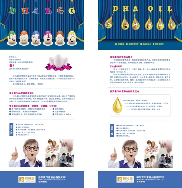 DHA营养油DHA营养鸡蛋