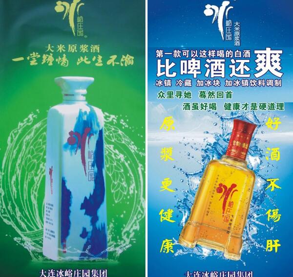 比啤酒还爽的酒图片