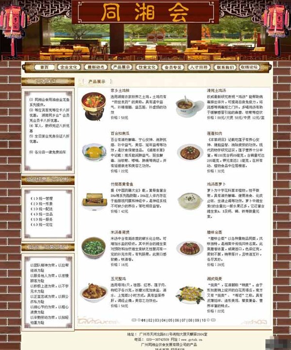 饮食文化发展公司网页模板