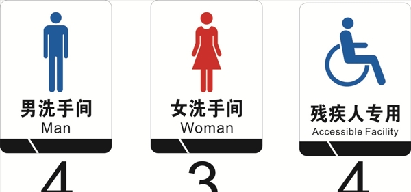 厕所卫生间标识标牌
