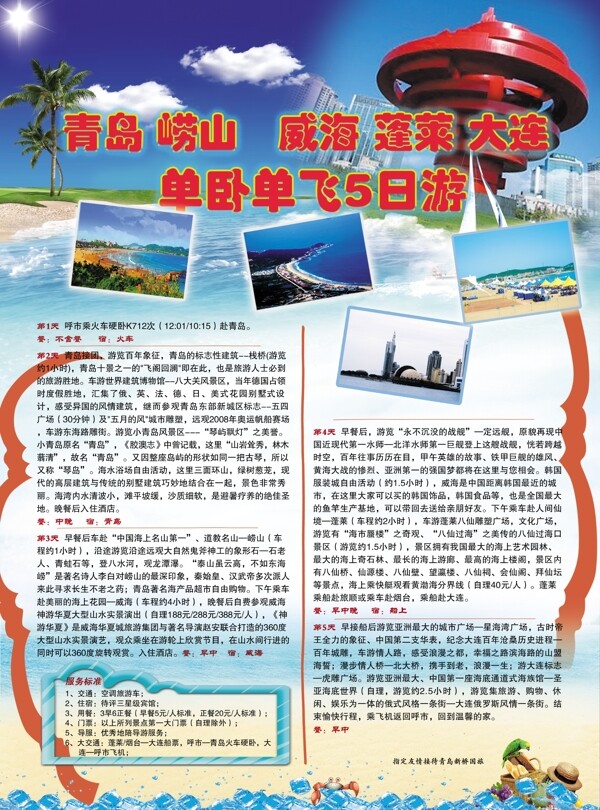 青岛旅游单页图片