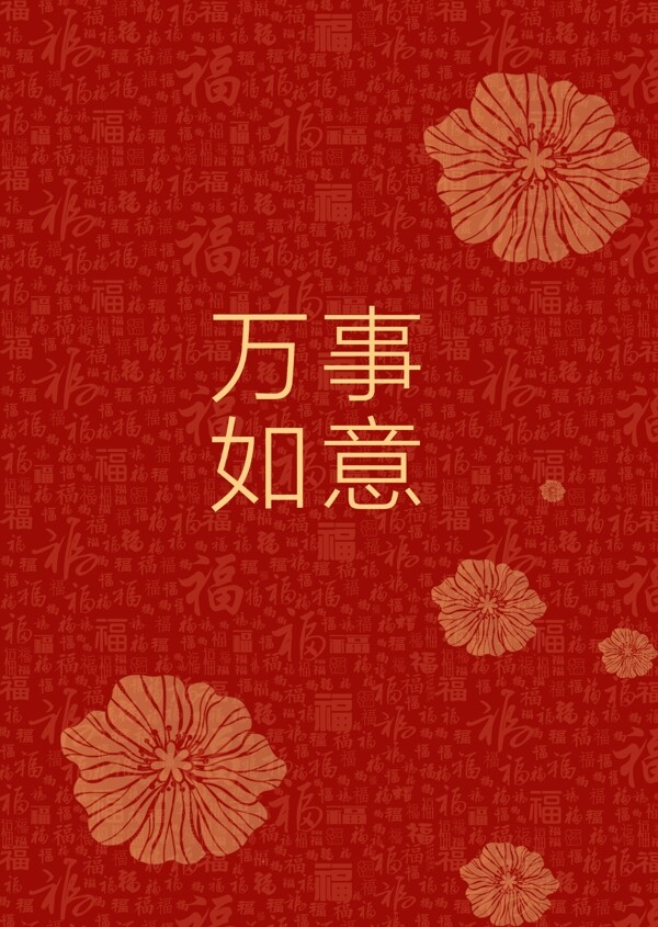 红色中国新年传统福字等待海报