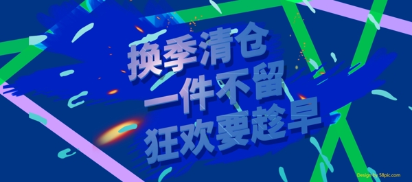 电商淘宝换季清仓科技感海报banner