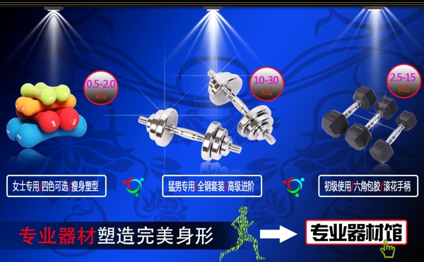 运动健康类目店铺首页大banna图