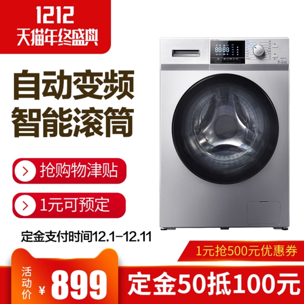 双12主图预售家电洗衣机天猫促销红色简约