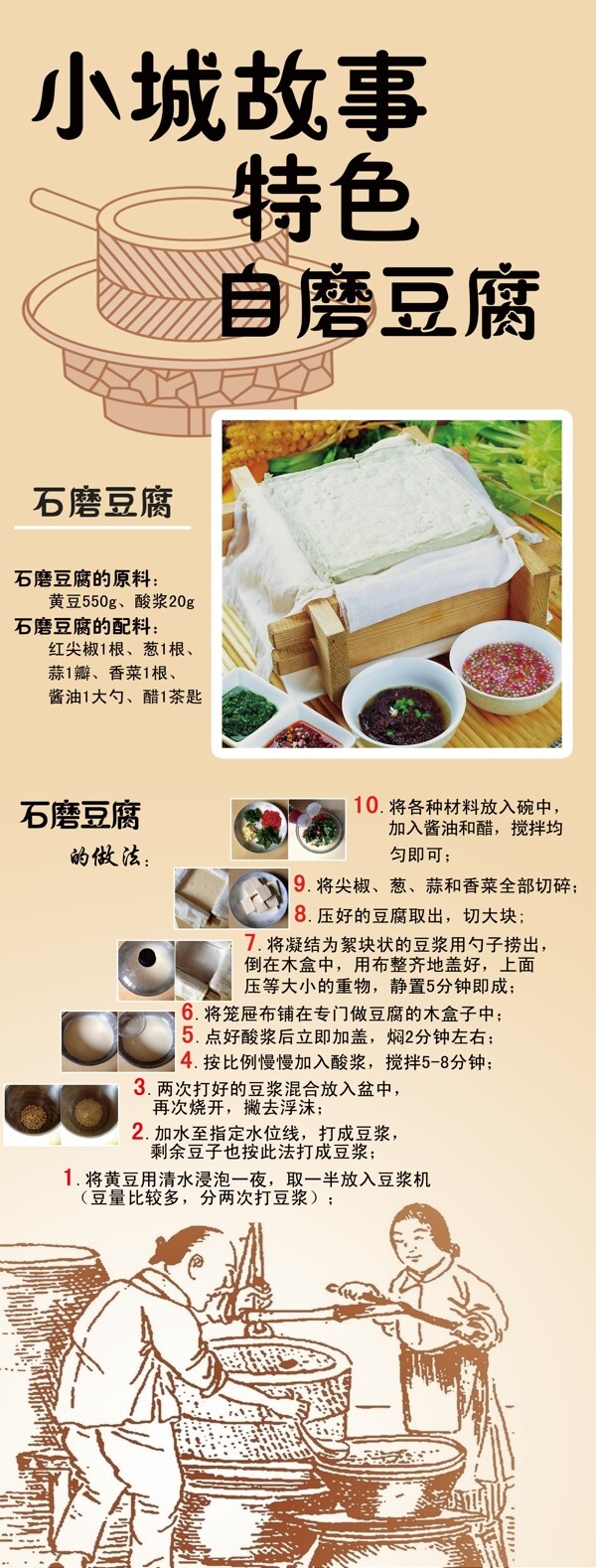石磨豆腐x展架图片