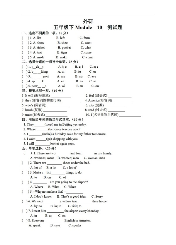 五年级下英语外研下册Module10测试题