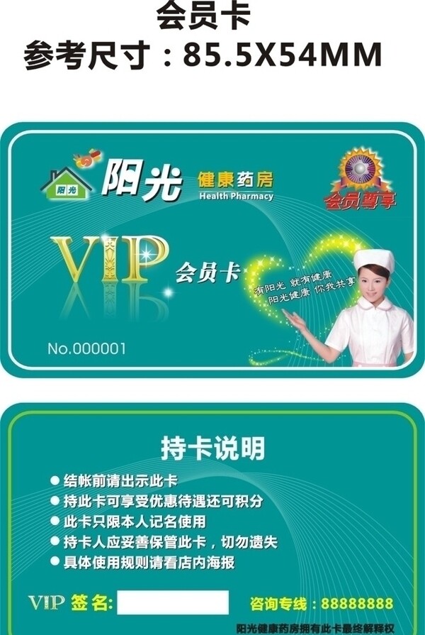 阳光药店VIP会员卡图片