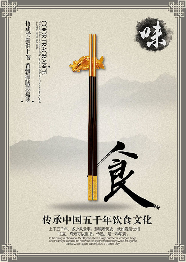 中国风淡雅饮食文化海报设计psd素材