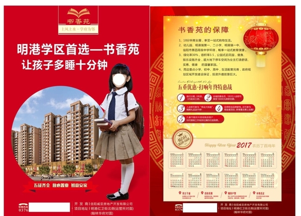 学区房单页