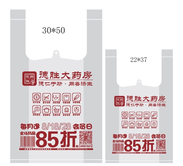 连锁药房塑料袋