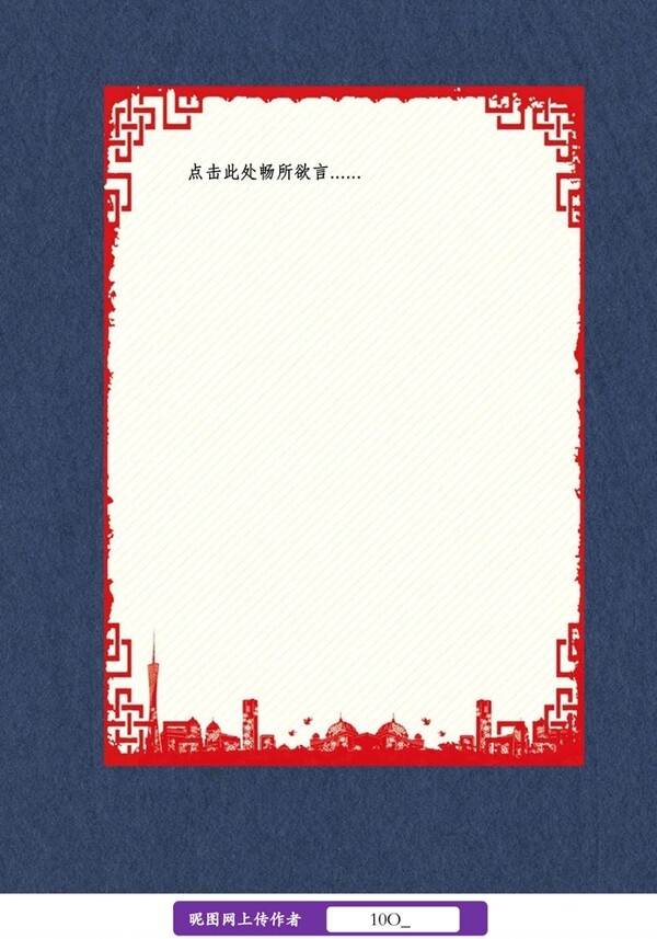 新年春节信纸图片