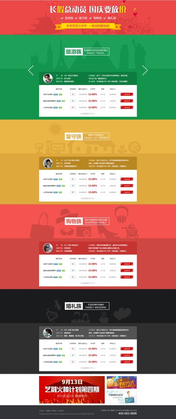 理财公司国庆专题活动页面