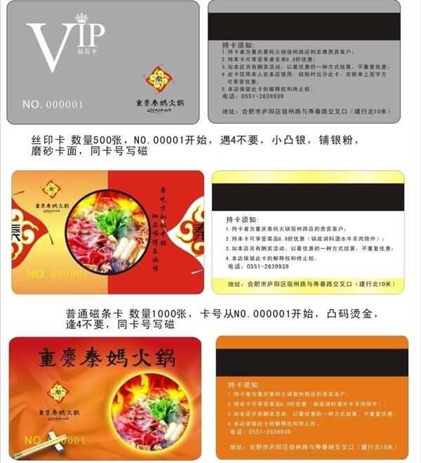 火锅店会员卡vip卡图片