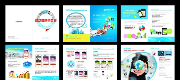 微信微营销互联网画册