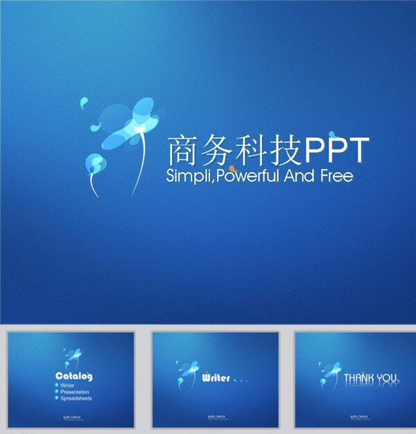 科技PPT