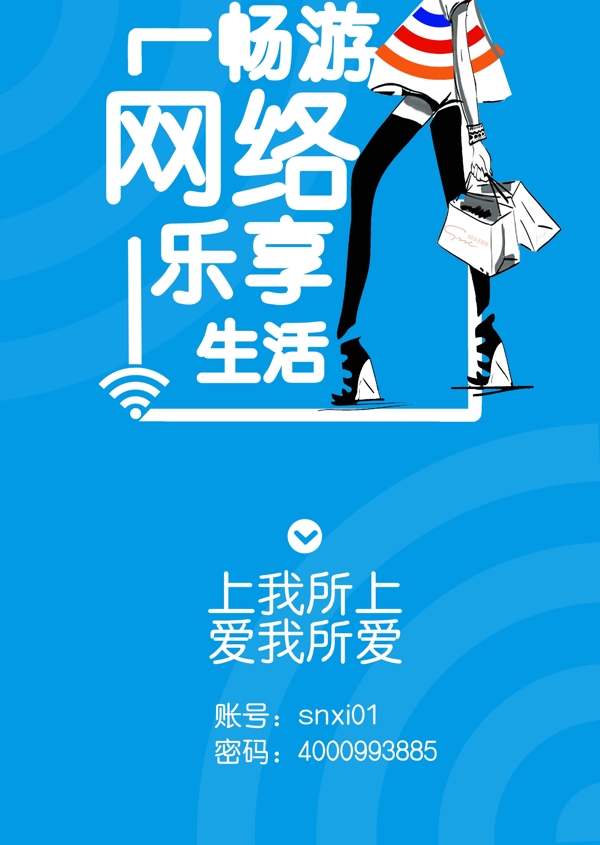 WiFi创意设计