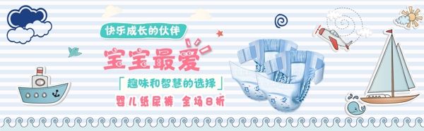 婴儿用品促销淘宝banner