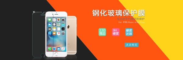 iPhone6钢化膜轮播图