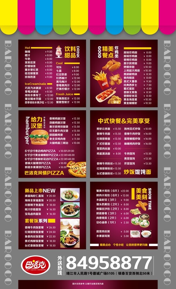 餐厅产品海报图片
