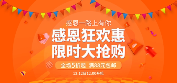 感恩节促销电商淘宝活动banner