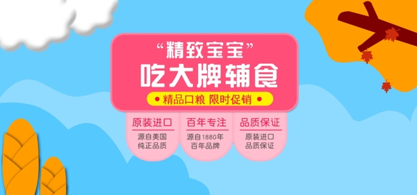 2018淘宝促销母婴用品海报banner
