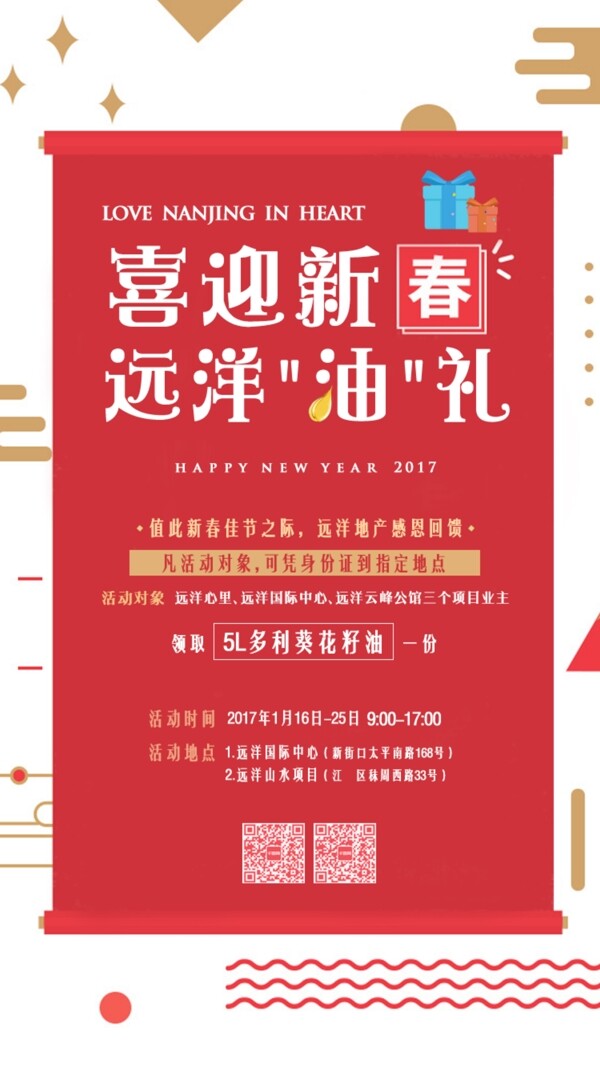 2019年红色喜庆新春海报