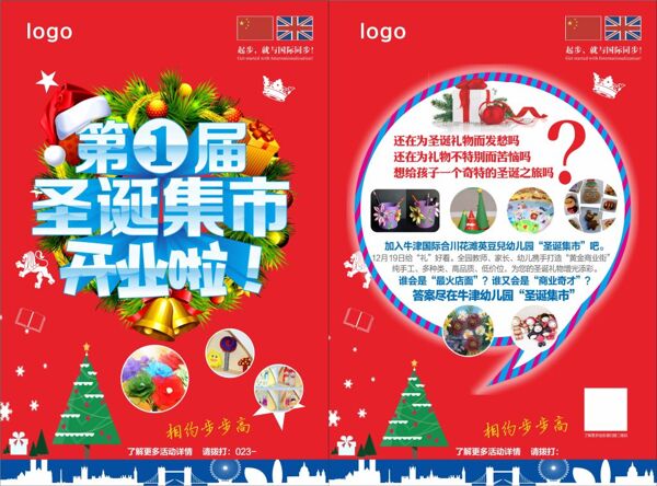 圣诞节红色幼儿园活动宣传单设计模板