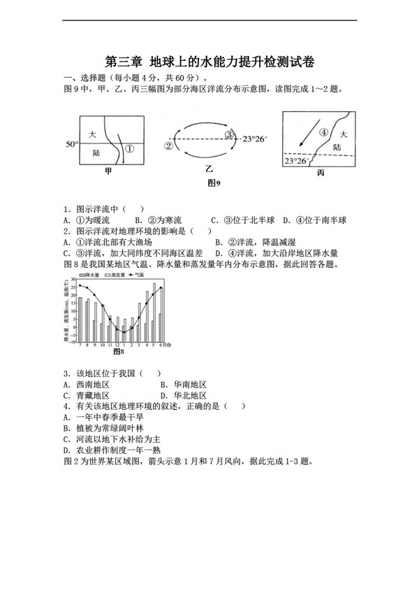 地理人教版2017届高三一轮总复习必修一第三章地球上的水能力提升检测试卷