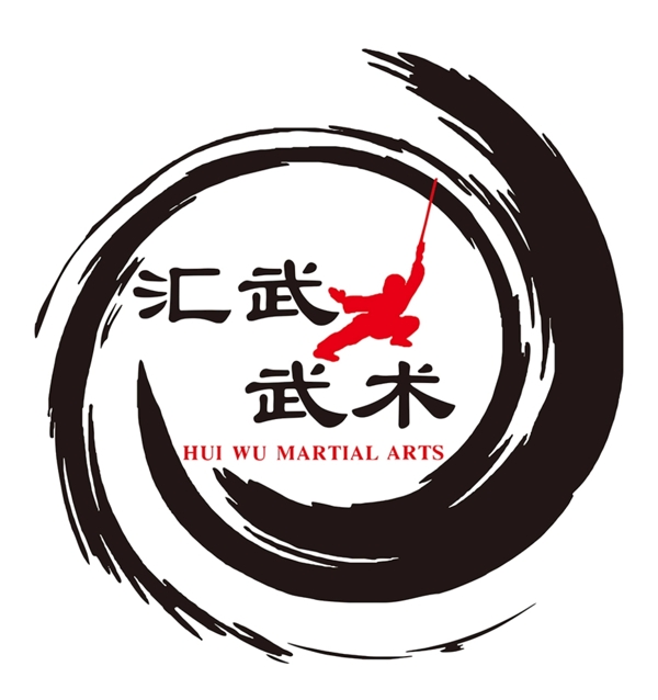 汇武武术logo