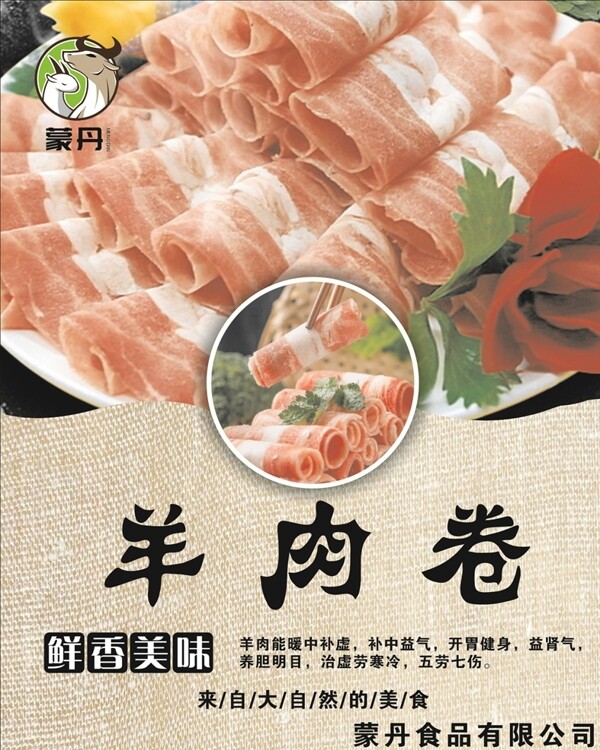 羊肉卷