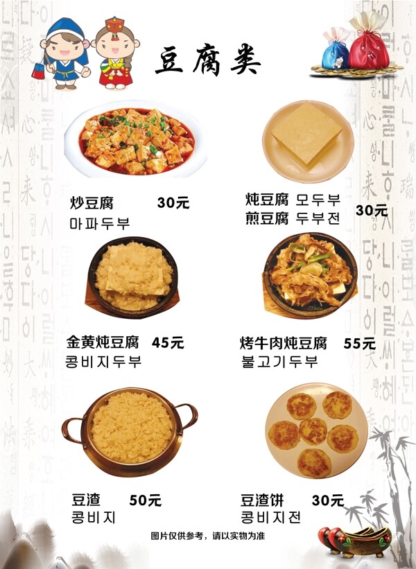 韩式豆腐类料理菜图片