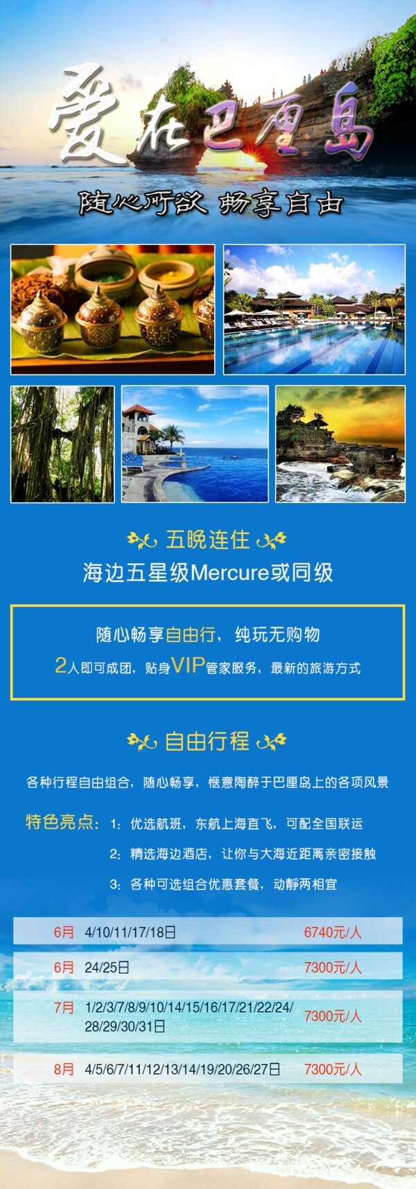 巴厘岛旅游海报