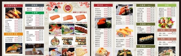 三文鱼菜单