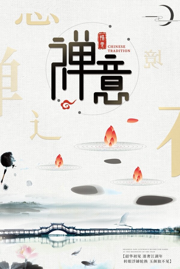 水墨禅意中国文化海报