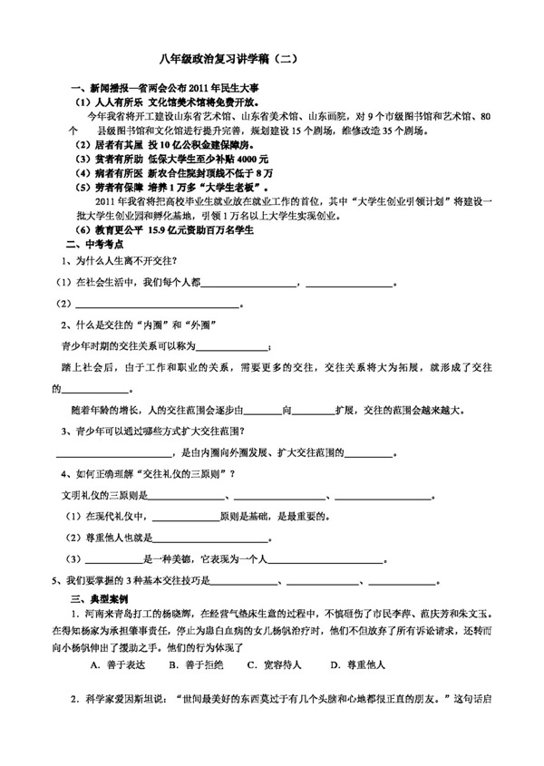 中考专区思想品德八年级思想品德上第二单元学会交往天地宽复习