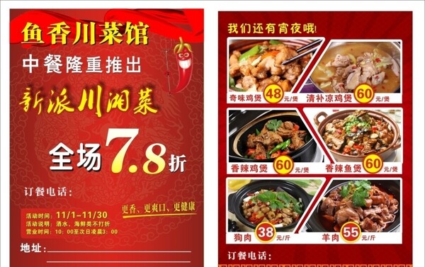 川菜馆宣传单图片