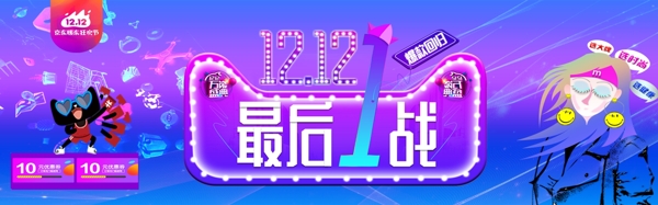 双十二炫彩时尚banner