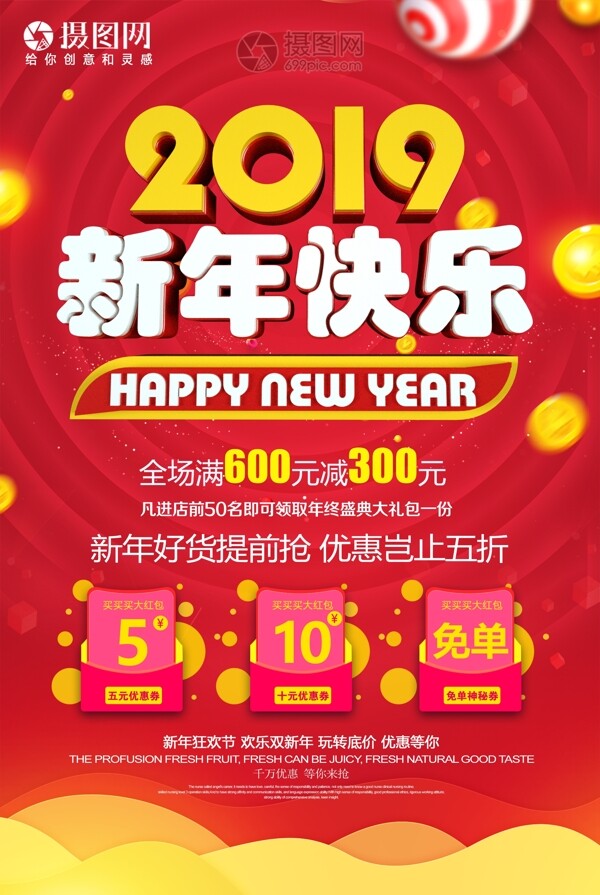 2019新年快乐新年节日促销海报