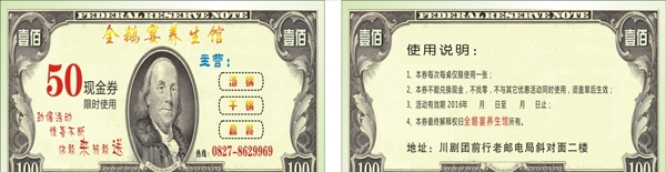 现金券