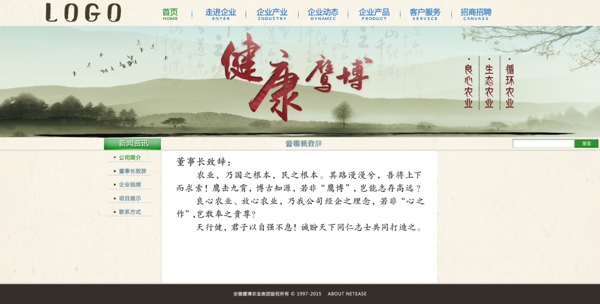 中国风农业养殖类网页模板psd分层素材