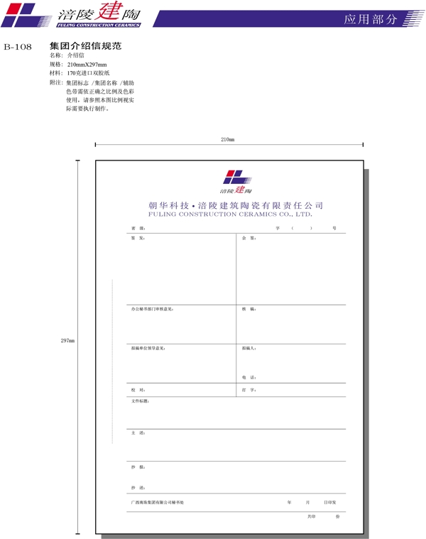 涪陵建陶VI矢量CDR文件VI设计VI宝典建陶