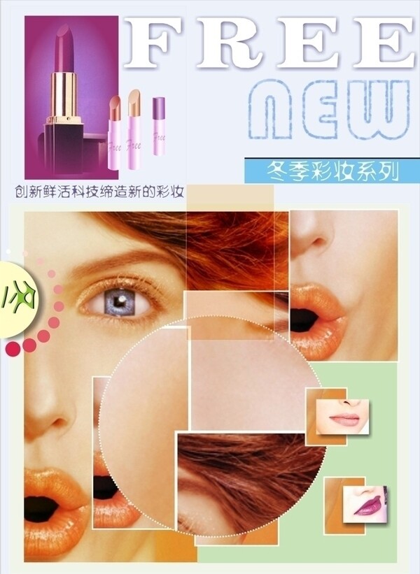 彩妆宣传海报图片