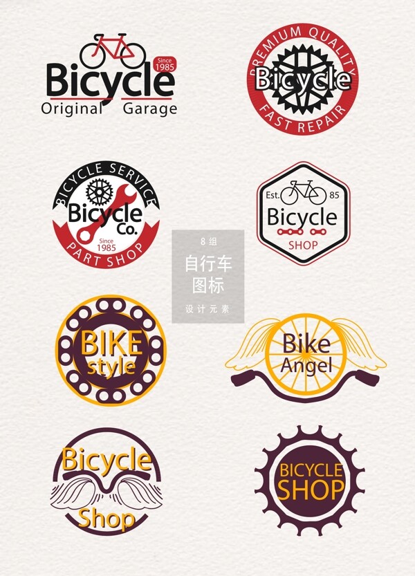 创意自行车图标标志设计元素